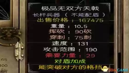 风云三国2.8刷装备插图