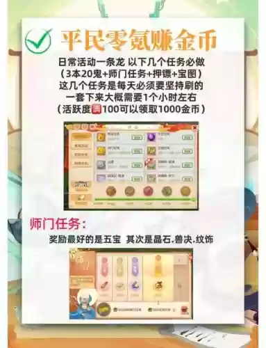 梦幻西游手游金币怎么倒金最快插图1