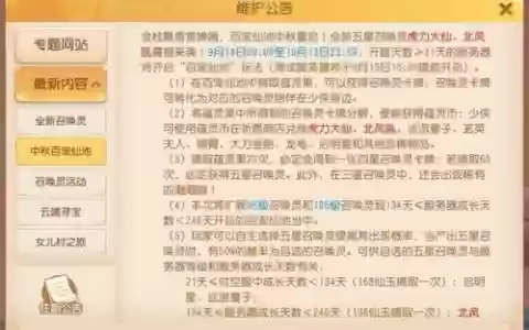 梦幻西游手游官服公告