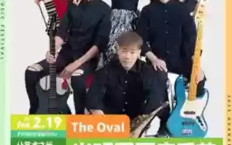 田园音乐阵容