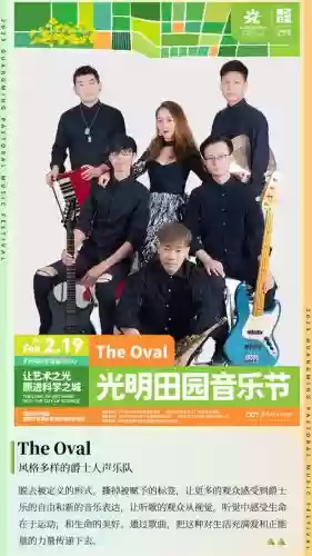 田园音乐阵容插图