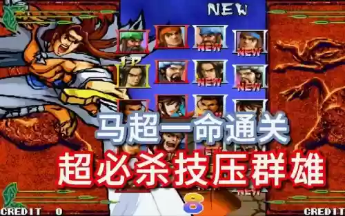 三国战纪马超攻略插图1