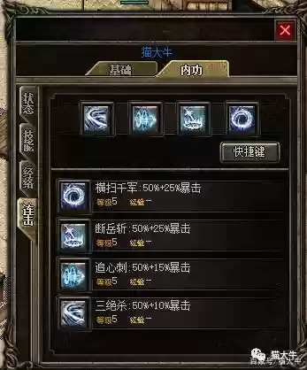 传奇连击技能怎么用插图1