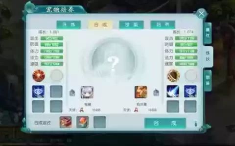 大话许仙宠物合成攻略