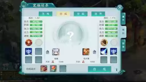 大话许仙宠物合成攻略插图