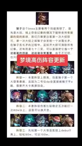 梦境阵容教学插图1