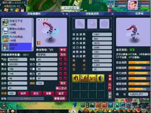 梦幻西游炼兽真经每年插图