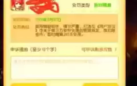梦幻西游手游小号封号
