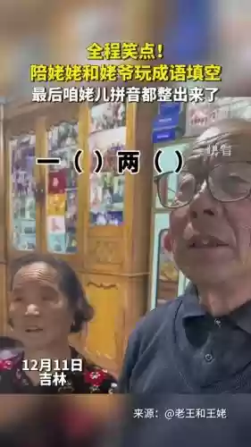 平民姥爷阵容插图1