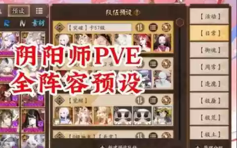 pve全阵容