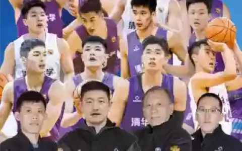 清华男篮阵容