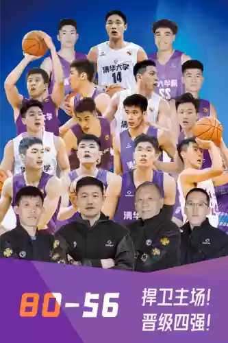 清华男篮阵容插图