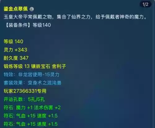 梦幻西游的100环插图1