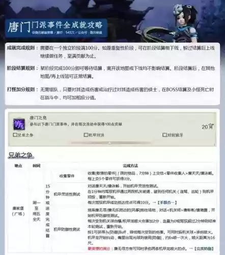 剑三唐门练级攻略插图1