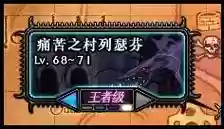 86版本痛苦之村攻略插图1