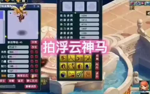 超级神马的技能浮云神马插图