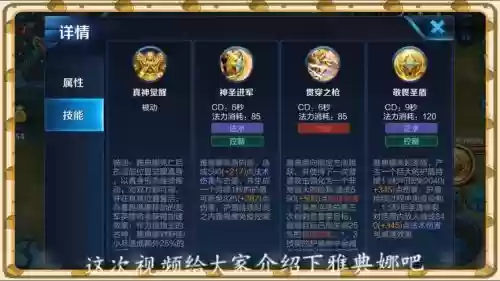 王者荣耀雅典娜技能释放顺序插图1 王者荣耀雅典娜技能释放顺序插图1