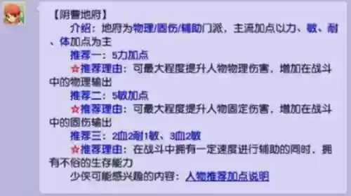 170地府怎么加技能点插图1