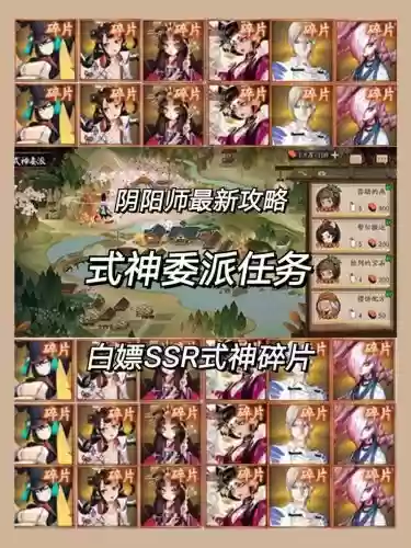 式神委派攻略被偷走的插图1
