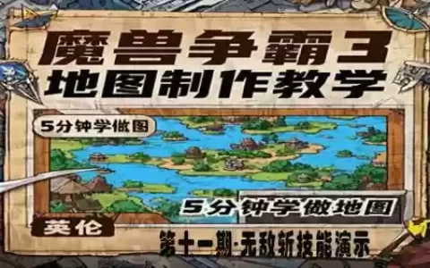 魔兽无敌斩技能怎么做