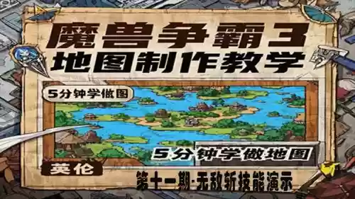魔兽无敌斩技能怎么做插图
