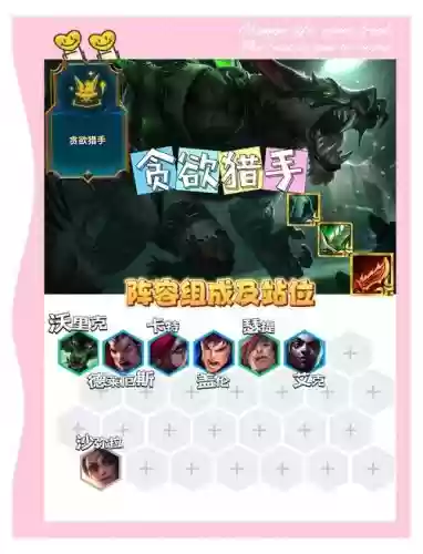 贪钱阵容插图