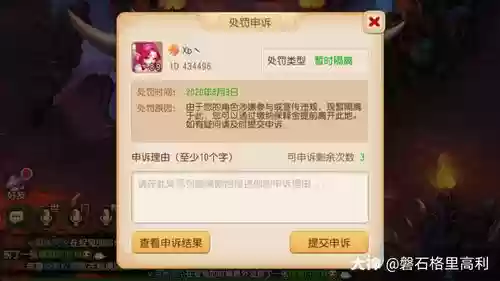 华为版梦幻西游可以申诉吗插图