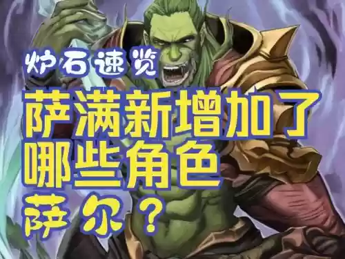 炉石传说萨满新手攻略插图1