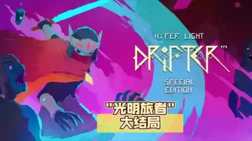 光明旅者先升哪个技能插图1