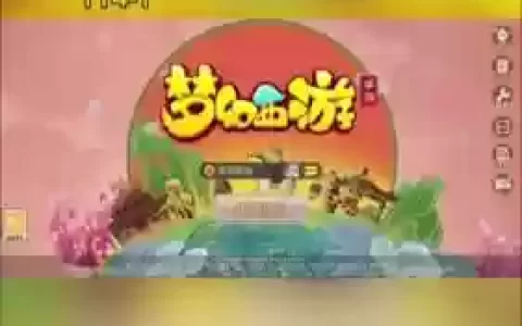 梦幻西游能送东西给好友