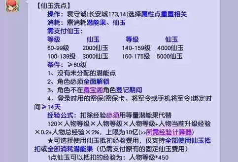 梦幻西游110灵性值洗属性插图1