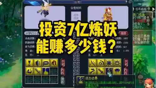 梦幻西游新区赚钱炼妖插图 梦幻西游新区赚钱炼妖插图