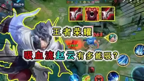 赵云放技能吸血吗插图1