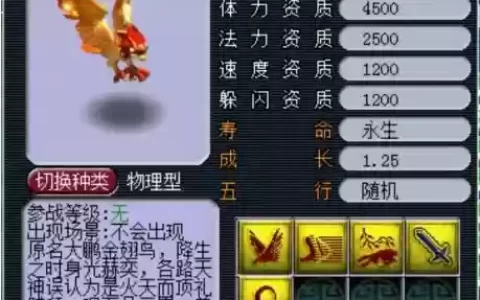 梦幻西游79级神兽