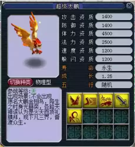 梦幻西游79级神兽插图