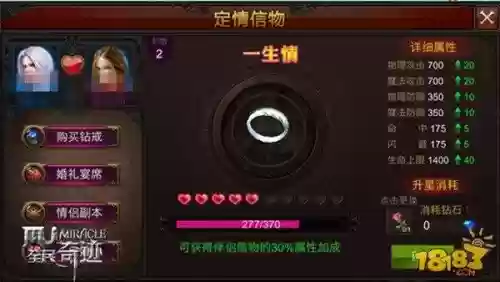 全民奇迹情侣祝福攻略插图 全民奇迹情侣祝福攻略插图