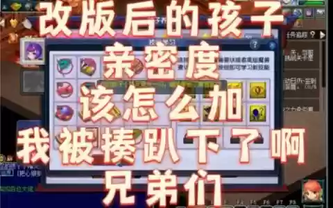 梦幻西游牧场怎么看亲密度
