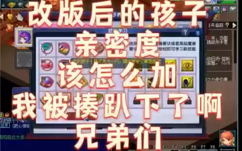 梦幻西游牧场怎么看亲密度插图