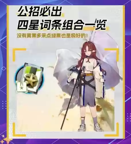 明日方舟四费阵容搭配推荐插图
