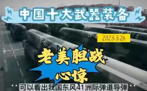 顶尖武器节目