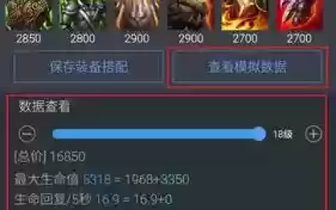 英雄联盟装备分析s8