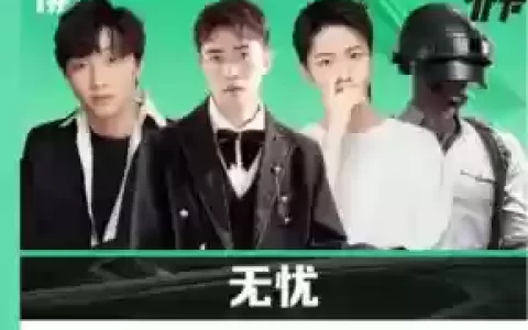 无忧psi阵容