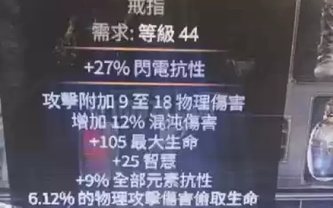 流放之路-混沌伤害技能_1