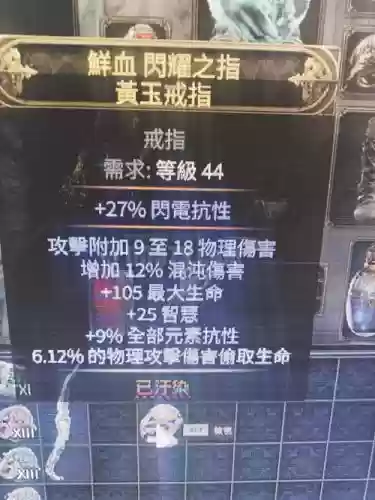 流放之路-混沌伤害技能_1插图