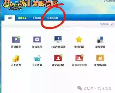 梦幻西游官网密码找回插图