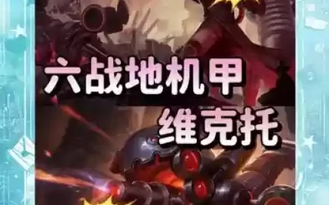 飞升机甲阵容_1