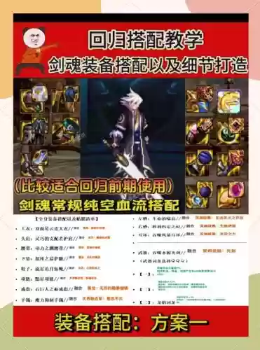 2018剑魂做什么装备好_1插图1