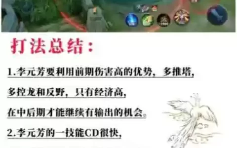李元芳二技能怎