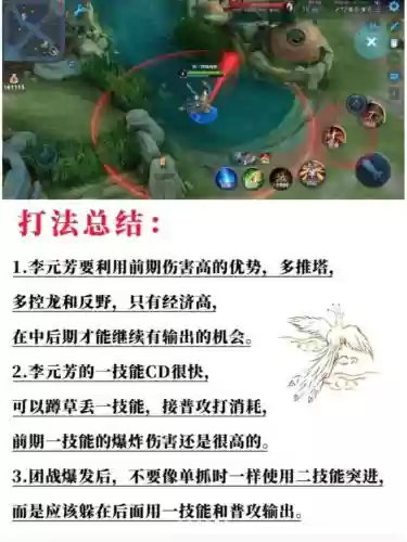 李元芳二技能怎插图