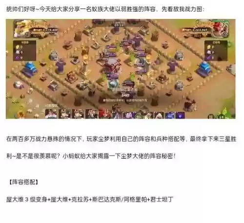 蚁族崛起氪金最强阵容搭配_1插图1 蚁族崛起氪金最强阵容搭配_1插图1